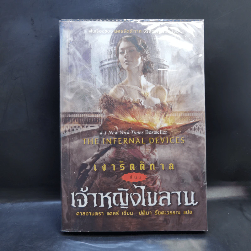 ชุด เงารัตติกาล เล่ม 1-3 + แม็กนัส เบน - คาสซานดรา แคลร์ รูปที่ 20