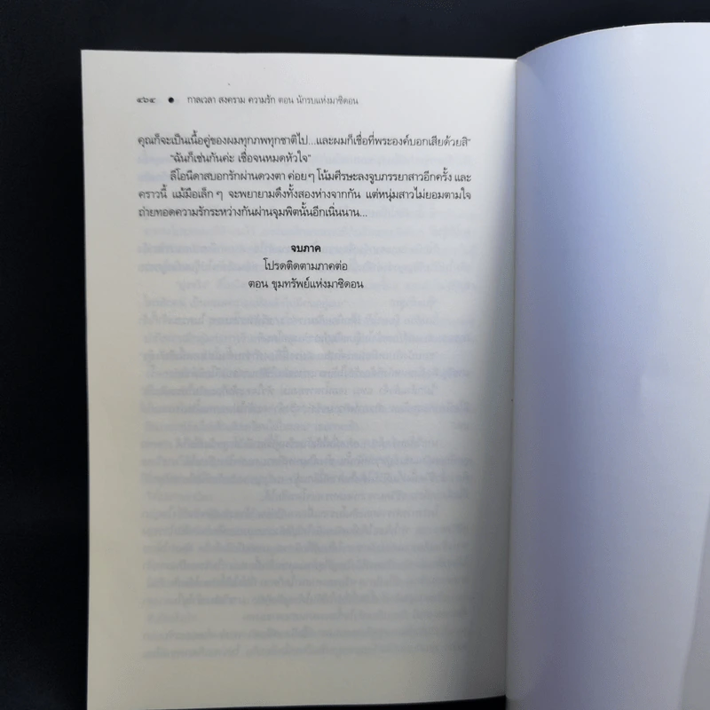ชุด กาลเวลา สงคราม ความรัก 3 เล่ม นักรบแห่งมาซิดอน, ขุมทรัพย์แห่งมาซิดอน, ทายาทแห่งมาซิดอน - ณารา รูปที่ 11