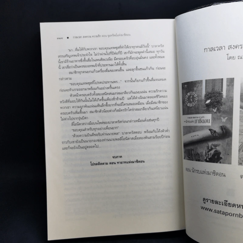 ชุด กาลเวลา สงคราม ความรัก 3 เล่ม นักรบแห่งมาซิดอน, ขุมทรัพย์แห่งมาซิดอน, ทายาทแห่งมาซิดอน - ณารา รูปที่ 15