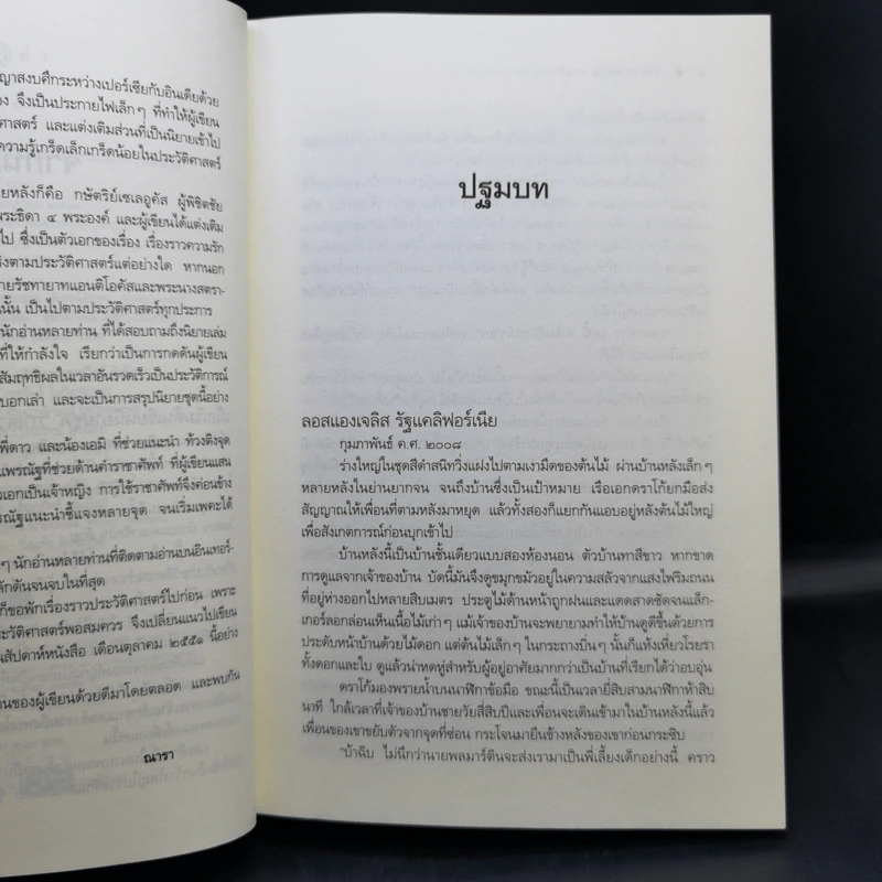 ชุด กาลเวลา สงคราม ความรัก 3 เล่ม นักรบแห่งมาซิดอน, ขุมทรัพย์แห่งมาซิดอน, ทายาทแห่งมาซิดอน - ณารา รูปที่ 18