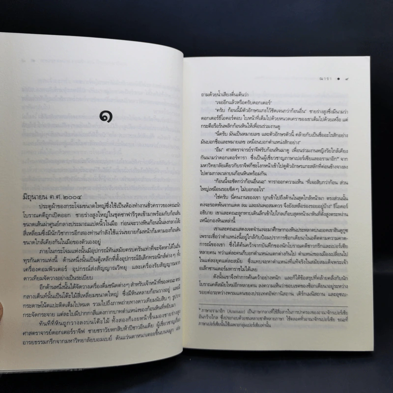 ชุด กาลเวลา สงคราม ความรัก 3 เล่ม นักรบแห่งมาซิดอน, ขุมทรัพย์แห่งมาซิดอน, ทายาทแห่งมาซิดอน - ณารา รูปที่ 10