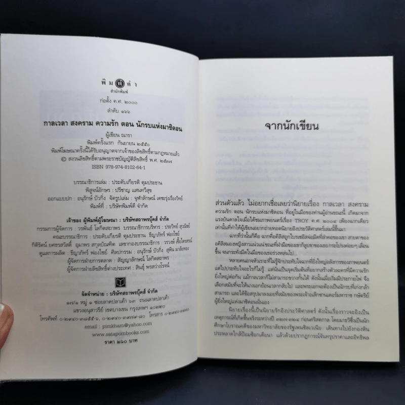 ชุด กาลเวลา สงคราม ความรัก 3 เล่ม นักรบแห่งมาซิดอน, ขุมทรัพย์แห่งมาซิดอน, ทายาทแห่งมาซิดอน - ณารา รูปที่ 8