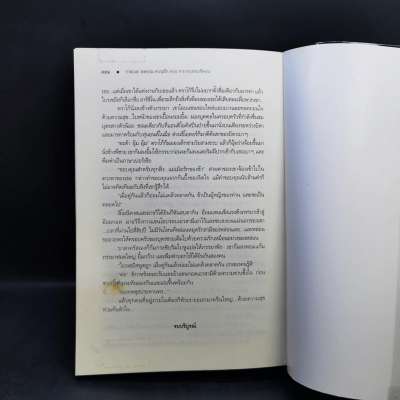 ชุด กาลเวลา สงคราม ความรัก 3 เล่ม นักรบแห่งมาซิดอน, ขุมทรัพย์แห่งมาซิดอน, ทายาทแห่งมาซิดอน - ณารา รูปที่ 19