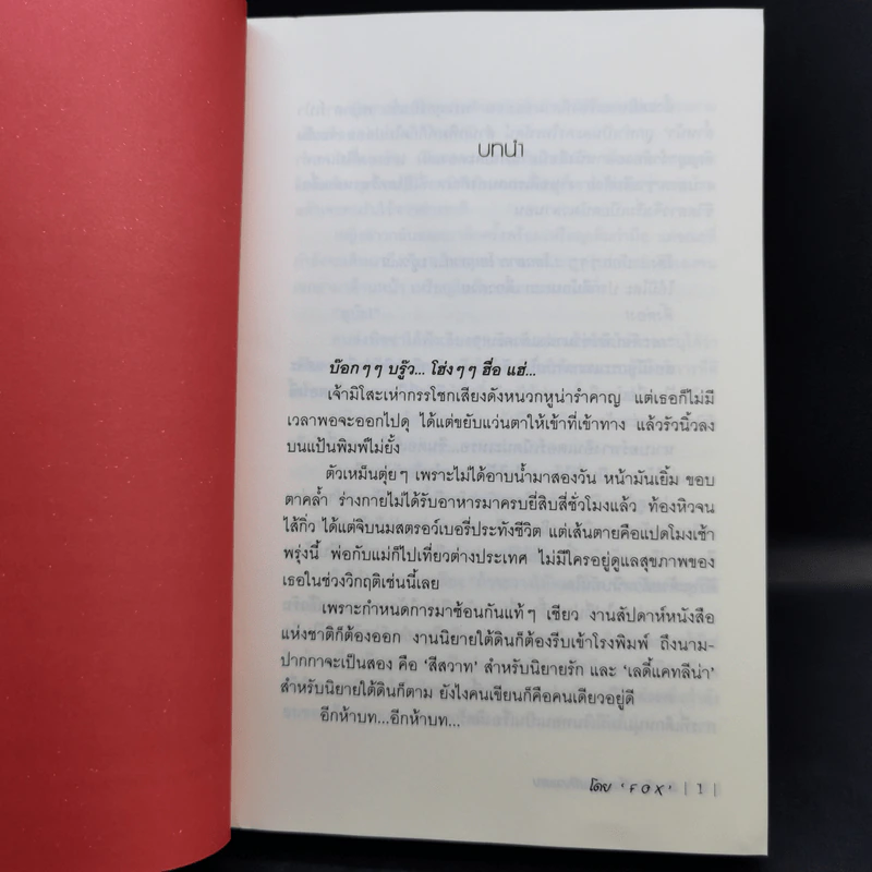 สิงห์(โต)เซี้ยวกับเหมียวแสบ 2 เล่มจบ - Fox รูปที่ 9