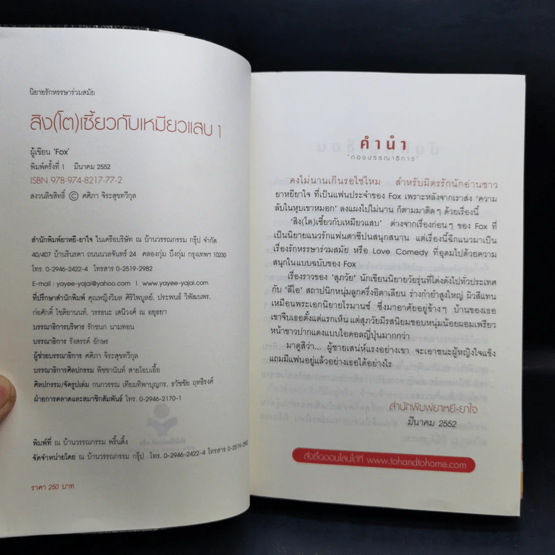 สิงห์(โต)เซี้ยวกับเหมียวแสบ 2 เล่มจบ - Fox รูปที่ 8
