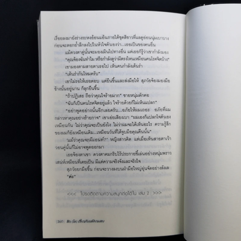 สิงห์(โต)เซี้ยวกับเหมียวแสบ 2 เล่มจบ - Fox รูปที่ 11