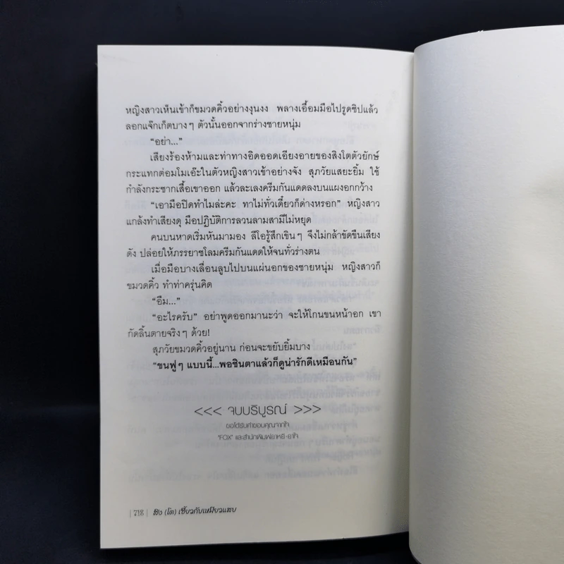 สิงห์(โต)เซี้ยวกับเหมียวแสบ 2 เล่มจบ - Fox รูปที่ 13