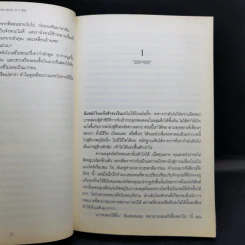 รวมนิยายเจนิน ฟรอสต์ Jeaniene Frost ขายรวม 6 เล่ม รูปที่ 29