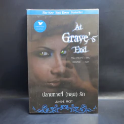 รวมนิยายเจนิน ฟรอสต์ Jeaniene Frost ขายรวม 6 เล่ม รูปที่ 7