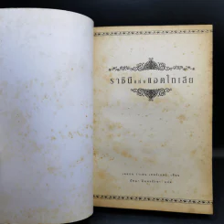 ราชันแห่งแอทโทเลีย + จอมโจรยูเจนิดิส + ราชินีแห่งแอตโทเลีย - เมแกน วาเลน เทอร์เนอร์ รูปที่ 11