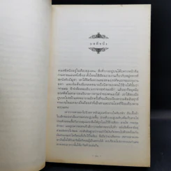ราชันแห่งแอทโทเลีย + จอมโจรยูเจนิดิส + ราชินีแห่งแอตโทเลีย - เมแกน วาเลน เทอร์เนอร์ รูปที่ 8