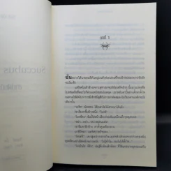 สาปฝันนิรันดร + ทัณฑ์รัตติกาล + ทัณฑ์รักชั่วนิรันดร์ - ริเชลล์ มี้ด รูปที่ 9