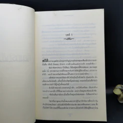 สาปฝันนิรันดร + ทัณฑ์รัตติกาล + ทัณฑ์รักชั่วนิรันดร์ - ริเชลล์ มี้ด รูปที่ 16