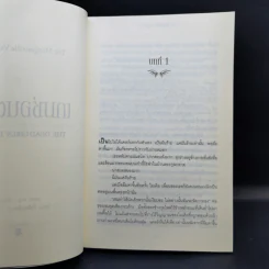 The Morganville Vampires เคหาสน์มายา + เกมซ่อนตาย - Rachel Caine (เรเชล เคน) รูปที่ 14