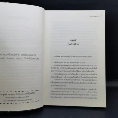 Undead ไวรัสคร่าวิญญาณ 6 เล่มจบ - Man Xuan Lv รูปที่ 17