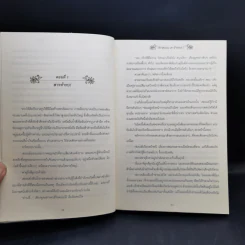 วุ่นจริง เจ้าหญิงหรือเจ้าชาย 3 เล่มจบ - la lune รูปที่ 10