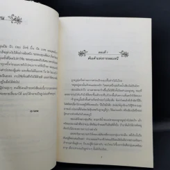 วุ่นจริง เจ้าหญิงหรือเจ้าชาย 3 เล่มจบ - la lune รูปที่ 12