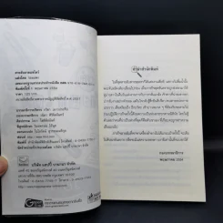 สายลับลิปกลอส + สายลับไวท์โรส + สายลับอายแชโดว์ (นิยายชุดสายลับ ลำดับที่ 1-3) - รอมแพง รูปที่ 15