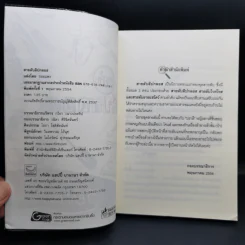 สายลับลิปกลอส + สายลับไวท์โรส + สายลับอายแชโดว์ (นิยายชุดสายลับ ลำดับที่ 1-3) - รอมแพง รูปที่ 9
