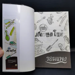 สายลับลิปกลอส + สายลับไวท์โรส + สายลับอายแชโดว์ (นิยายชุดสายลับ ลำดับที่ 1-3) - รอมแพง รูปที่ 14