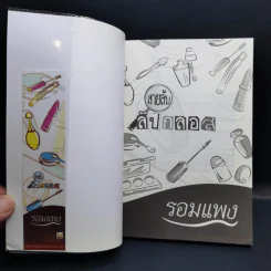 สายลับลิปกลอส + สายลับไวท์โรส + สายลับอายแชโดว์ (นิยายชุดสายลับ ลำดับที่ 1-3) - รอมแพง รูปที่ 8