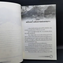 บุปผาล่มเมือง 2 เล่มจบ - โม่เหยียน รูปที่ 9