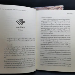 The Sunken Moon ปริศนาพิภพมายา 11 เล่มจบ - Shui Quan รูปที่ 10