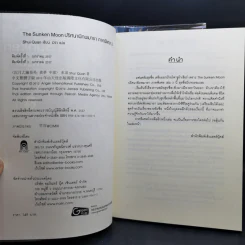 The Sunken Moon ปริศนาพิภพมายา 11 เล่มจบ - Shui Quan รูปที่ 11