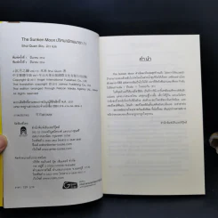The Sunken Moon ปริศนาพิภพมายา 11 เล่มจบ - Shui Quan รูปที่ 21