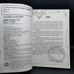 Half Prince ตำนานวุ่นวาย เจ้าชายครึ่งร่าง 8 เล่มจบ + ฉบับพิเศษ - อวี้หว่อ(Yu wo) รูปที่ 14