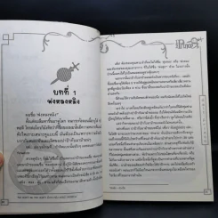 Half Prince ตำนานวุ่นวาย เจ้าชายครึ่งร่าง 8 เล่มจบ + ฉบับพิเศษ - อวี้หว่อ(Yu wo) รูปที่ 16