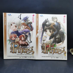 Half Prince ตำนานวุ่นวาย เจ้าชายครึ่งร่าง 8 เล่มจบ + ฉบับพิเศษ - อวี้หว่อ(Yu wo) รูปที่ 9
