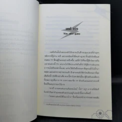 Boss จินตนาการพิสดาร 10 เล่มจบ - หลินโหม่ว รูปที่ 13