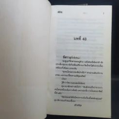 มิติที่สาม 2 เล่มจบ - ตรี อภิรุม รูปที่ 12