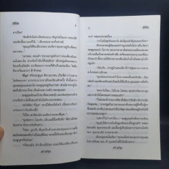 มิติที่สาม 2 เล่มจบ - ตรี อภิรุม รูปที่ 10