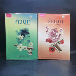 คิวบิก เล่ม 3-4 - B 12 s.t รูปที่ 1