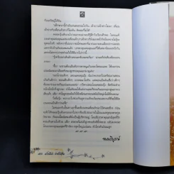 หยิ่งดีนักรักซะให้เข็ด - ฝันหวาน รูปที่ 11