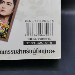 เจ้าสาวของซาตาน - ณัฏฐวิตรา รูปที่ 12