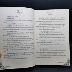 เจ้าสาวของซาตาน - ณัฏฐวิตรา รูปที่ 10