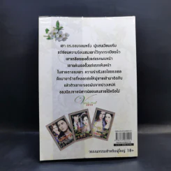 อาญารักซาตาน - ณัฏฐวิตรา รูปที่ 2