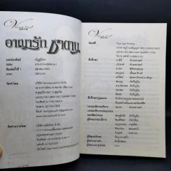 อาญารักซาตาน - ณัฏฐวิตรา รูปที่ 9