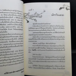 หวานใจจอมบงการ - ฝันหวาน รูปที่ 10