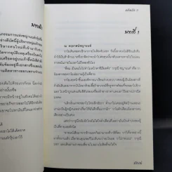 แค้นรัก - มักเน่ รูปที่ 9