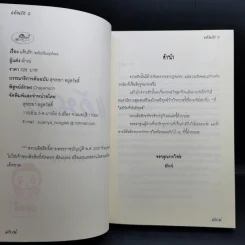 แค้นรัก - มักเน่ รูปที่ 8