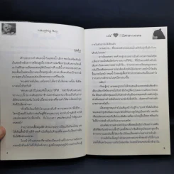 เล่ห์รักปีศาจทะเลทราย - Naughty Boy รูปที่ 6