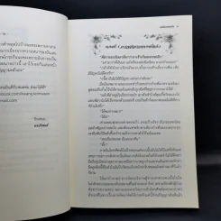 เสน่หายอดรัก - กรวรินทร์ รูปที่ 9