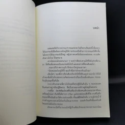 เสี่ยงรักซาตาน - กันทรากร รูปที่ 10