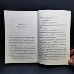 รักรุกฆาต - เก้าแต้ม รูปที่ 12