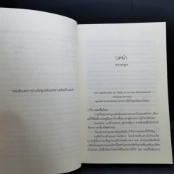 รักรุกฆาต - เก้าแต้ม รูปที่ 10