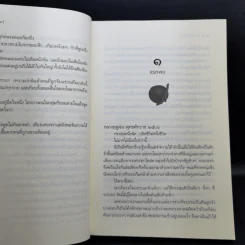 มธุรสโลกันตร์ - อุมาริการ์ รูปที่ 10